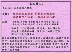 专题图片:黄大仙灵签 第2签：上吉 王道真误入桃源