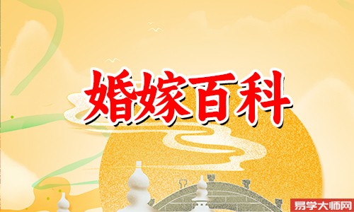 订婚聘礼八大件是什么意思？