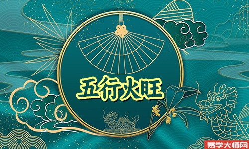 在线算命：乙木火旺身弱遇庚戌运会怎样？