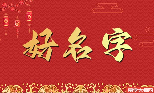 燕字五行属什么，女孩带燕的名字哪些好？