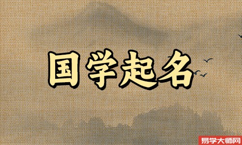 比较高雅的茶馆名字大全，如何给公司取名字？