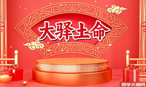 沙中土命人喜用神是什么？