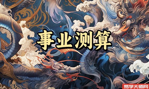 专题图片:贵人神煞事业顺利是命里有贵人相助的八字特征 