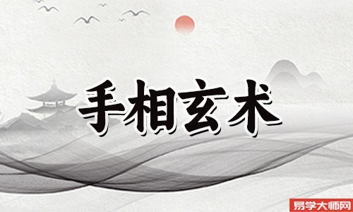 手中有“贵人纹”的人，事业发展顺利，财运亨通