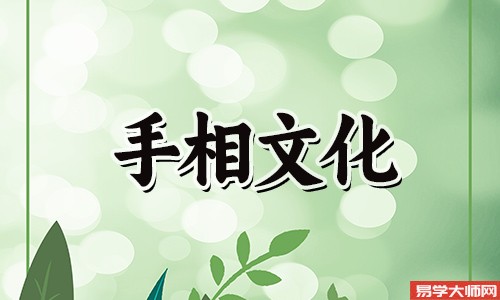 女人右手断掌旺夫吗？