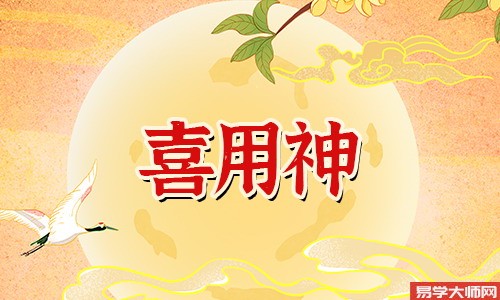 在线算命：官星为喜用神的条件是什么