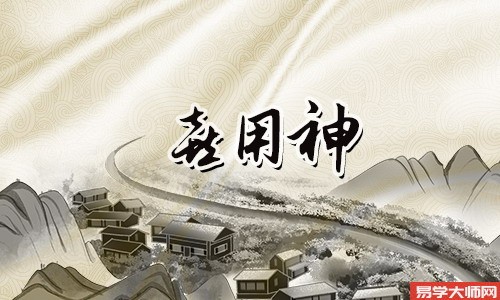 免费算命：日支为喜用神靠自己是什么意思