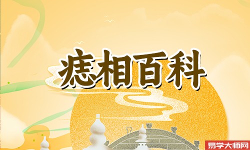 <b>什么是泪痣,有泪痣的人命运如何?</b>