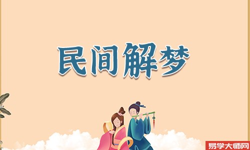 梦见看到了别人发生男女关系